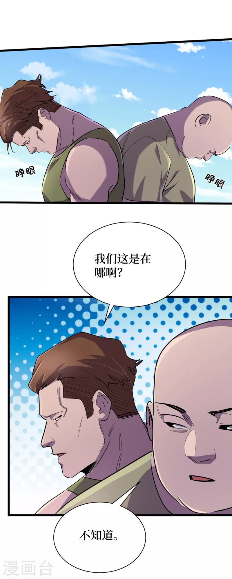 第62话 他们被关在哪里？ 第11页