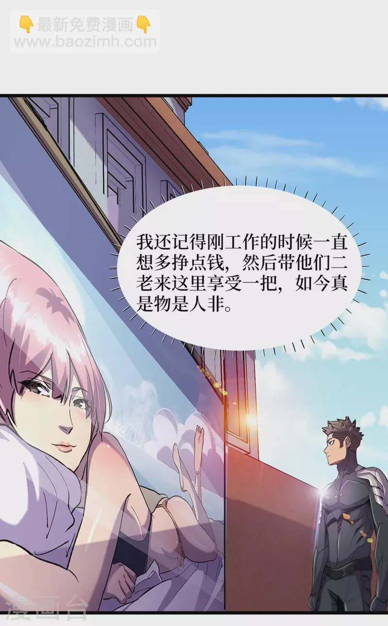 第62话 他们被关在哪里？ 第23页