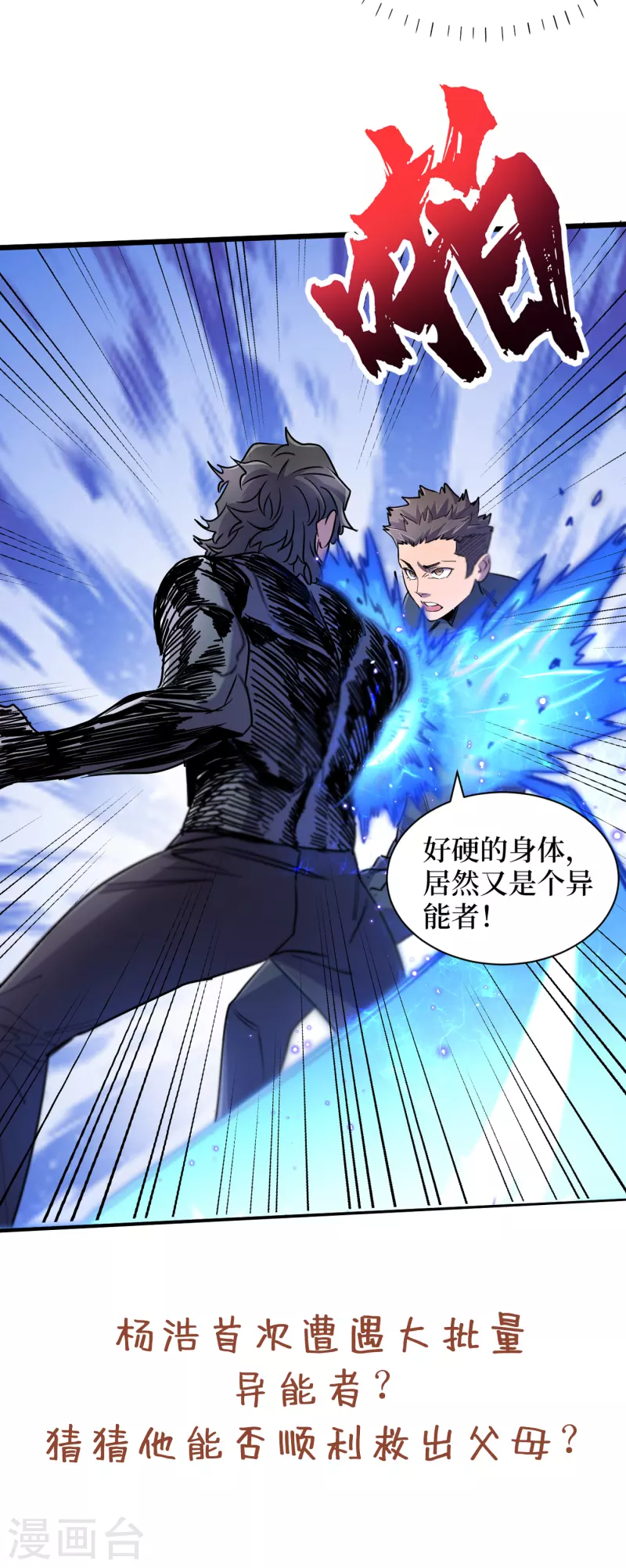 第62话 他们被关在哪里？ 第35页