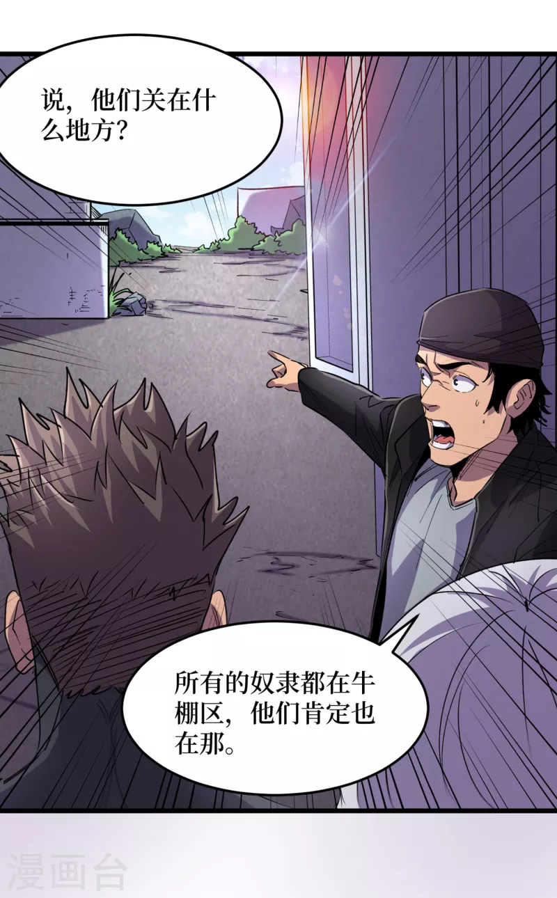 第63话 战威鲁斯异能者！ 第2页