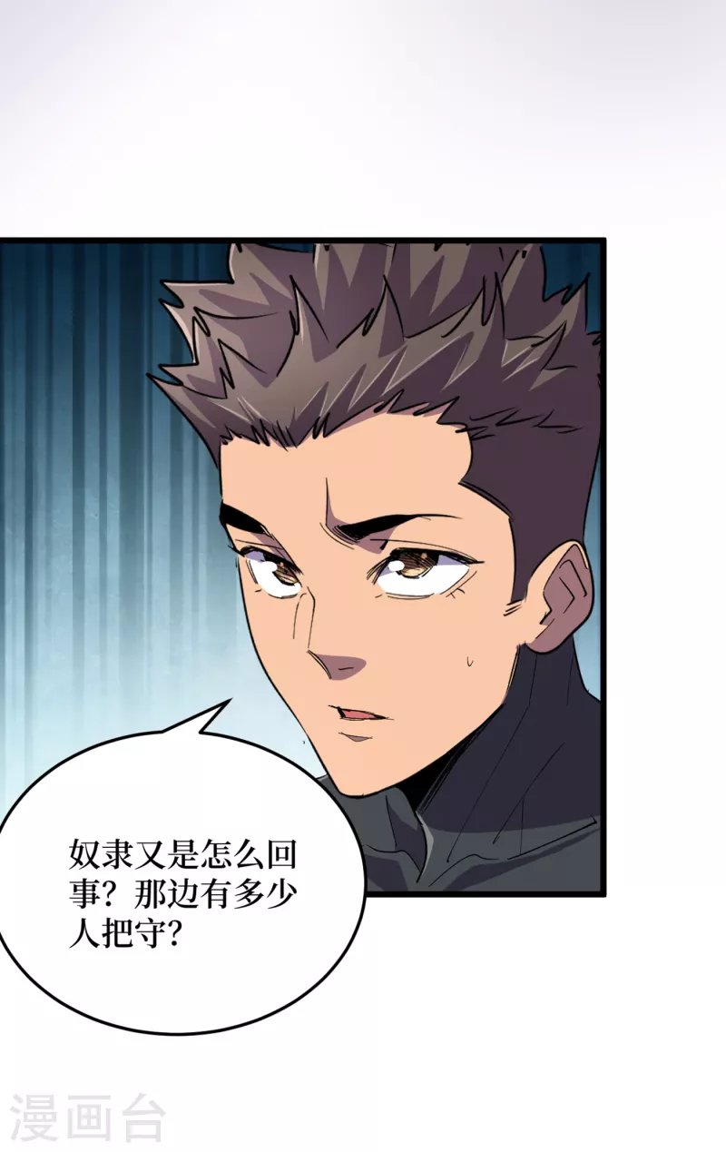 第63话 战威鲁斯异能者！ 第3页