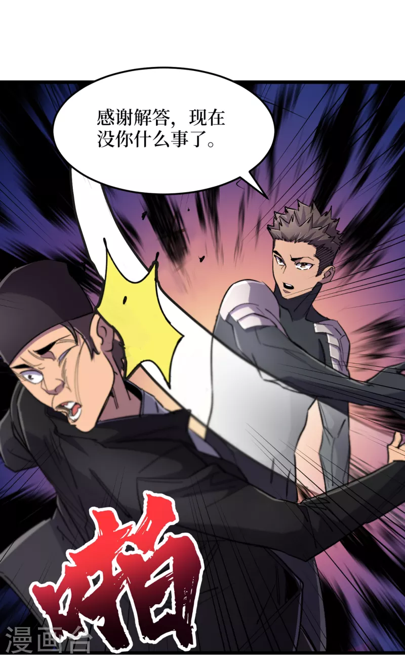 第63话 战威鲁斯异能者！ 第5页
