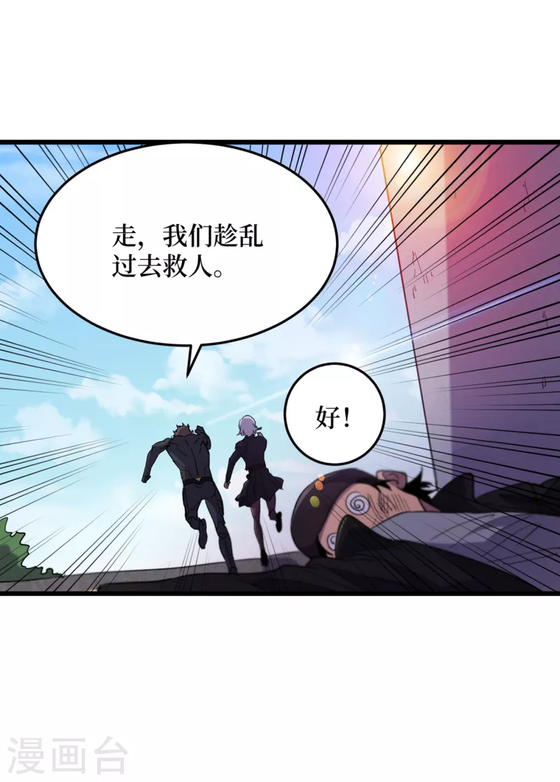 第63话 战威鲁斯异能者！ 第6页