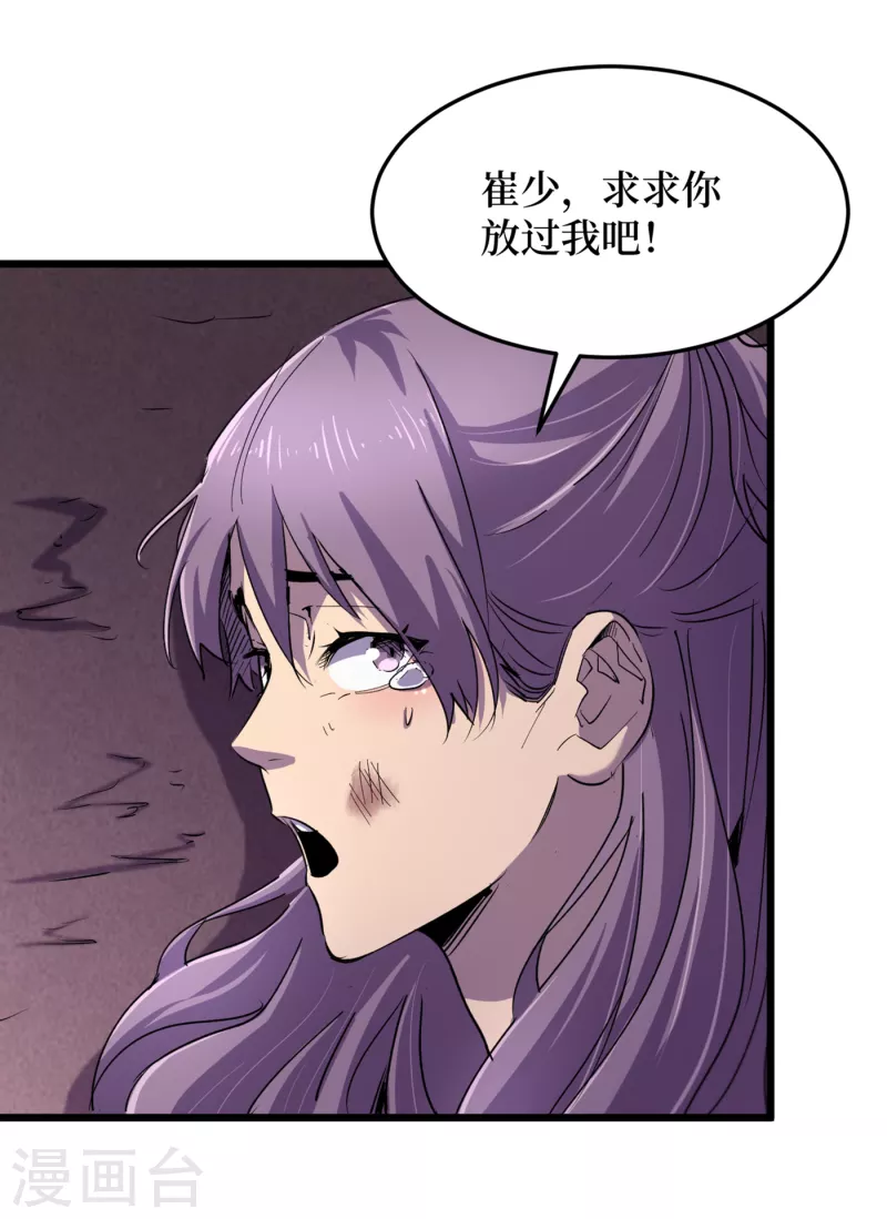 第63话 战威鲁斯异能者！ 第9页