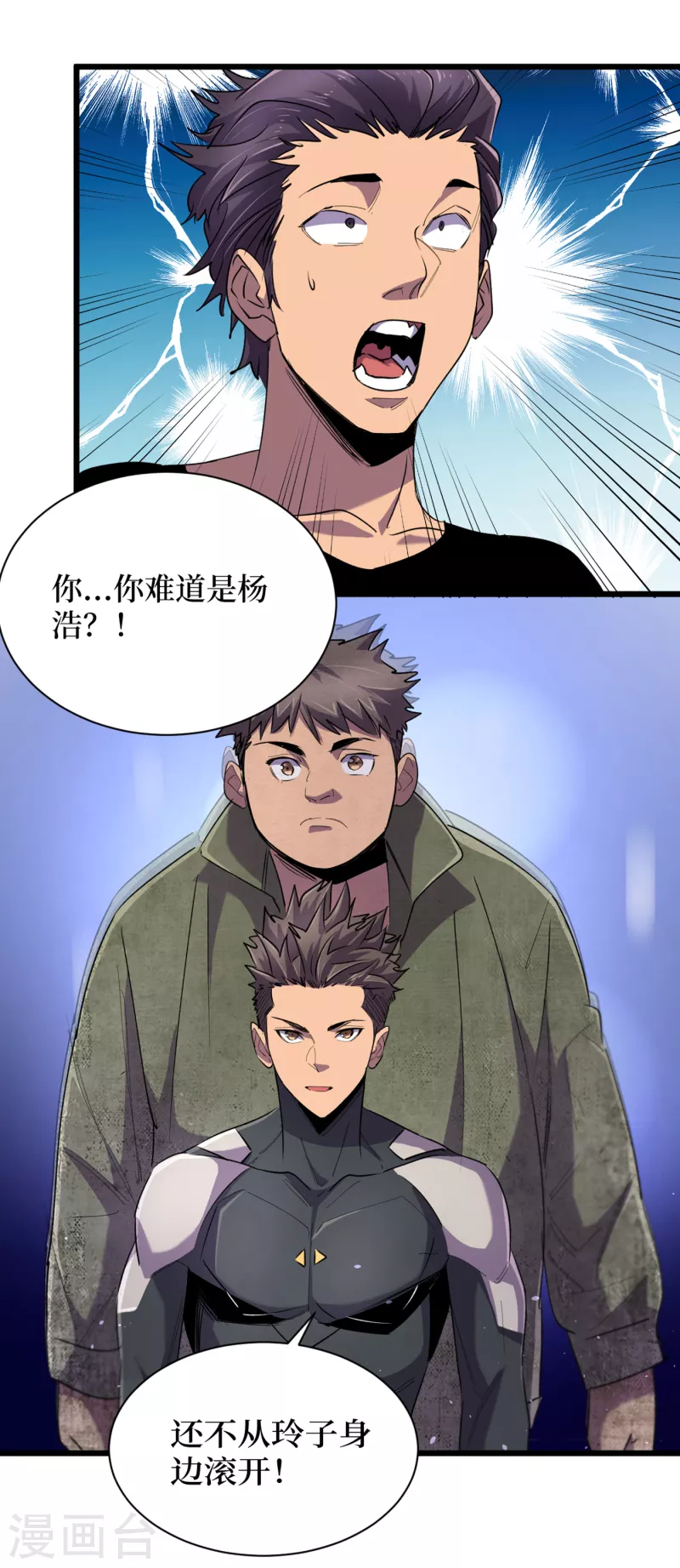 第63话 战威鲁斯异能者！ 第13页