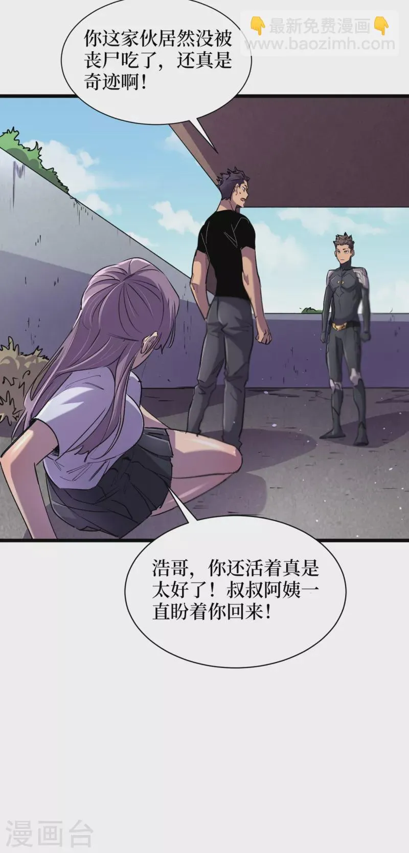第63话 战威鲁斯异能者！ 第15页