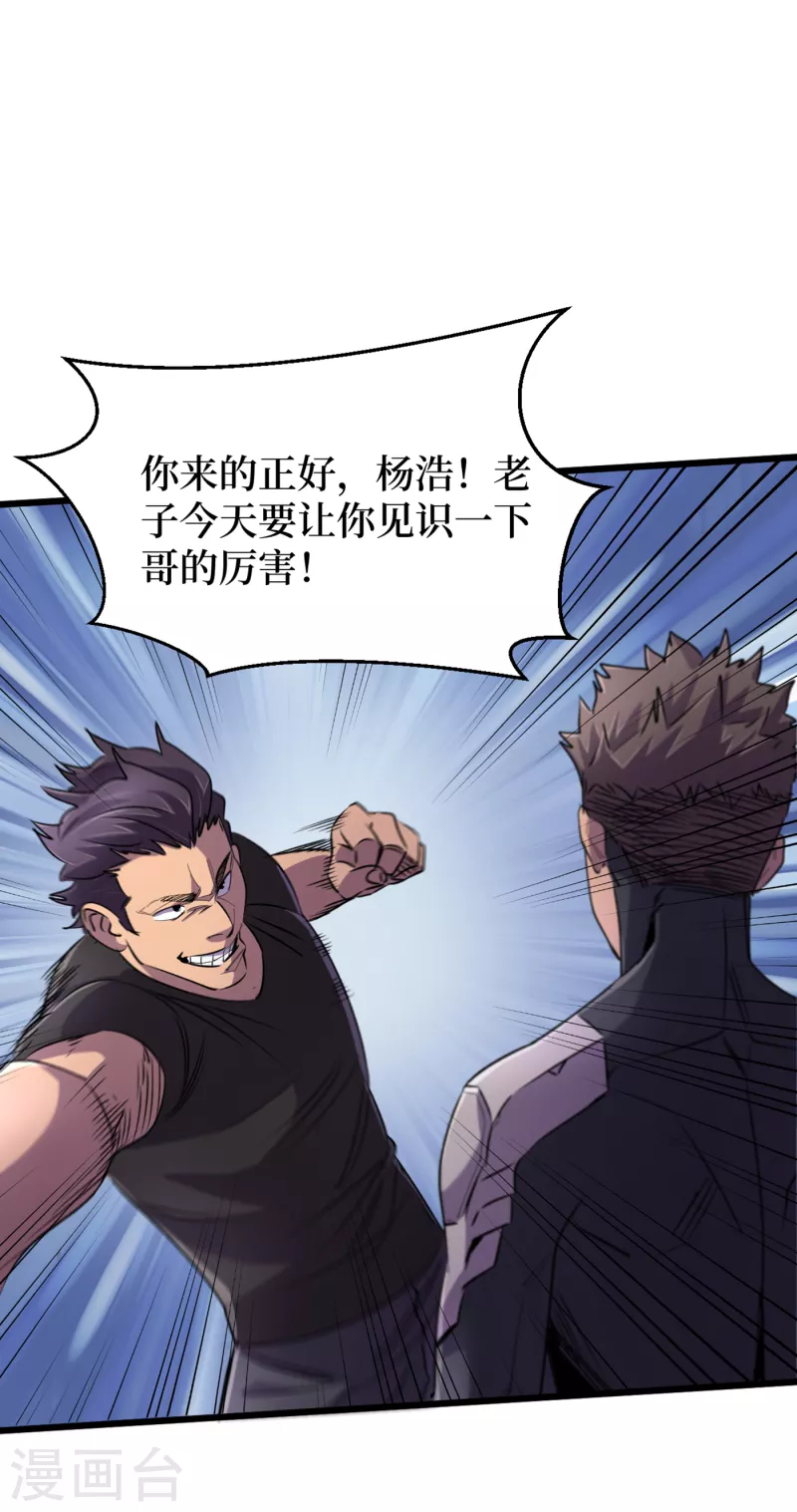 第63话 战威鲁斯异能者！ 第16页