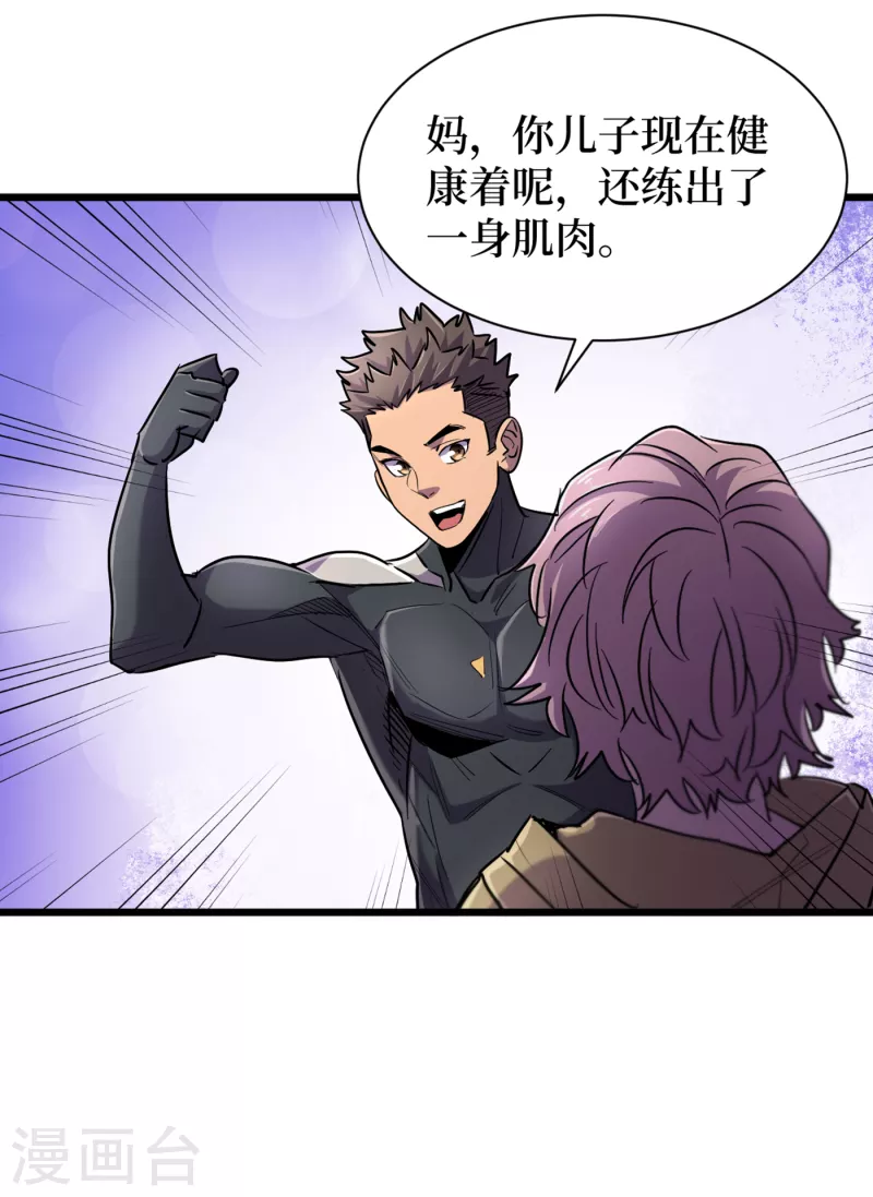 第63话 战威鲁斯异能者！ 第24页