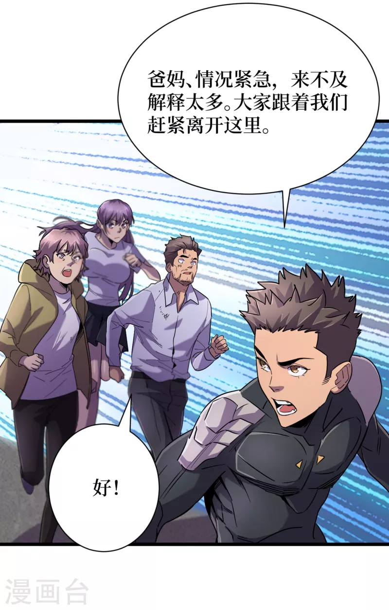 第63话 战威鲁斯异能者！ 第25页