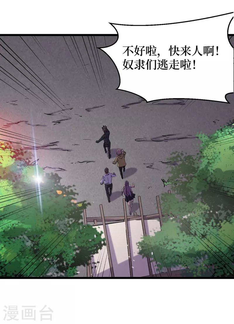 第63话 战威鲁斯异能者！ 第26页