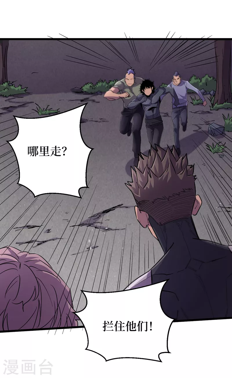 第63话 战威鲁斯异能者！ 第27页