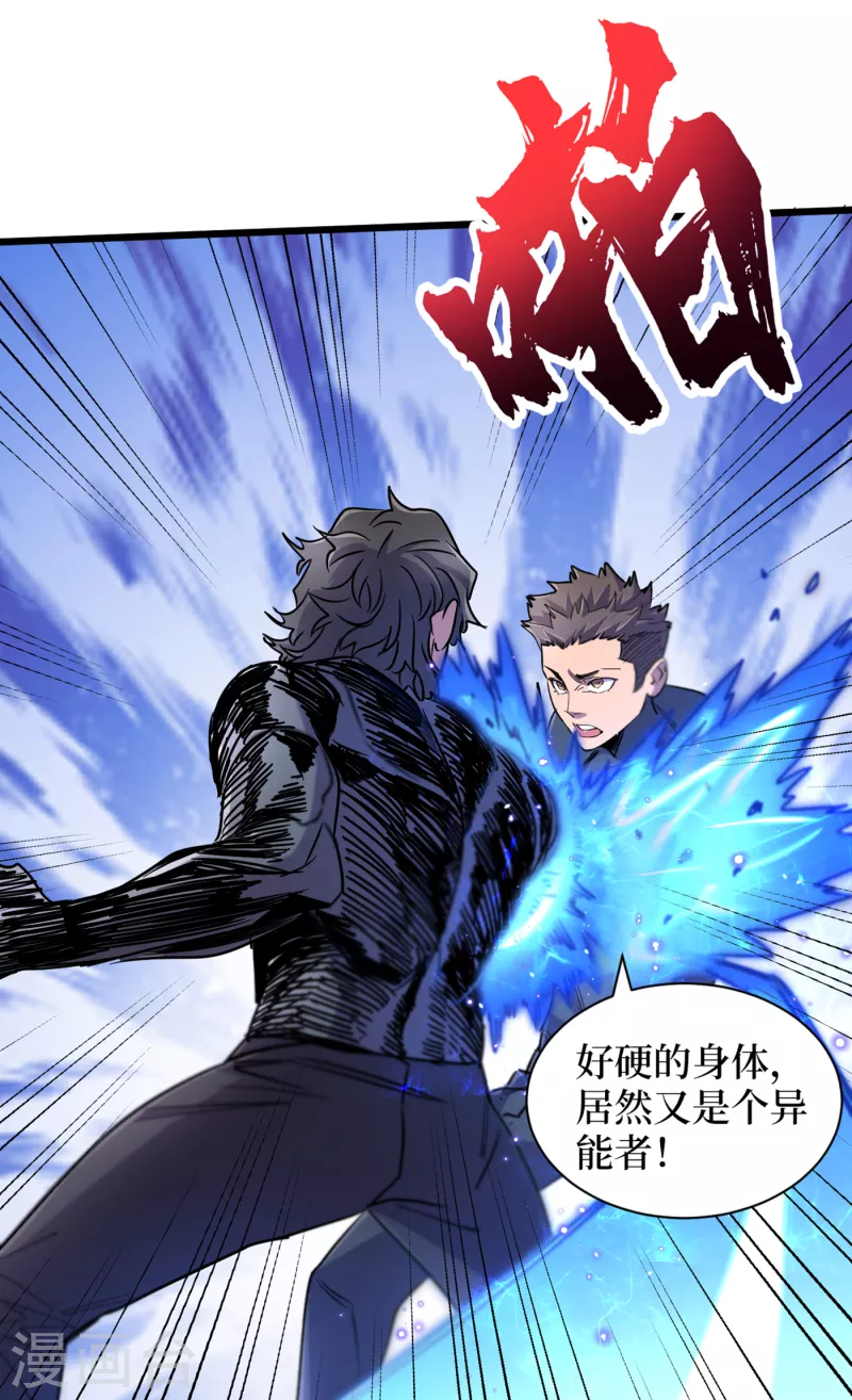 第63话 战威鲁斯异能者！ 第33页