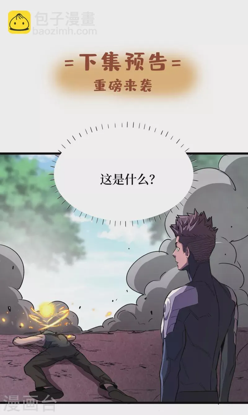 第63话 战威鲁斯异能者！ 第35页