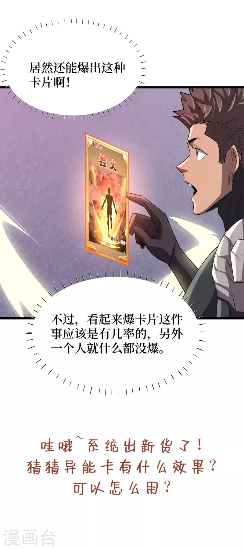 第63话 战威鲁斯异能者！ 第36页