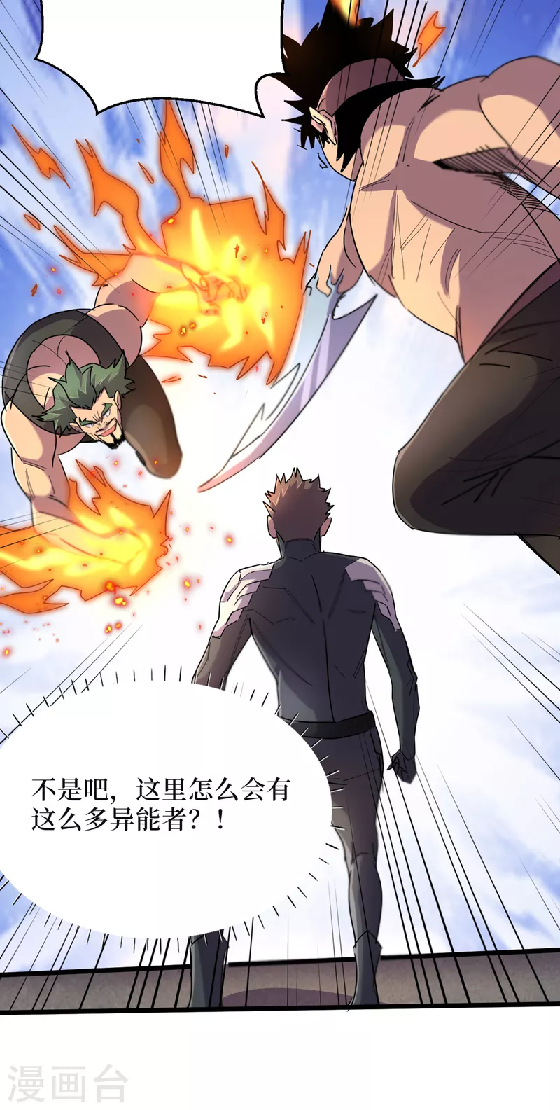 第64话 系统居然能出这东西？ 第6页