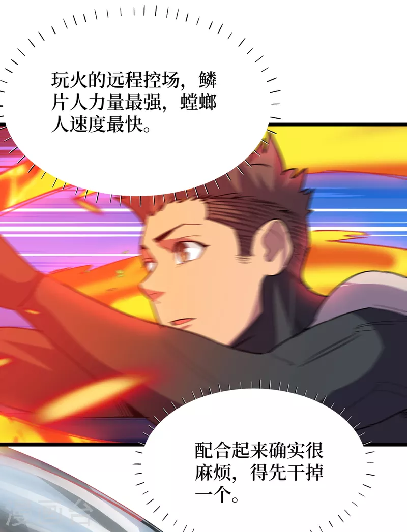第64话 系统居然能出这东西？ 第16页