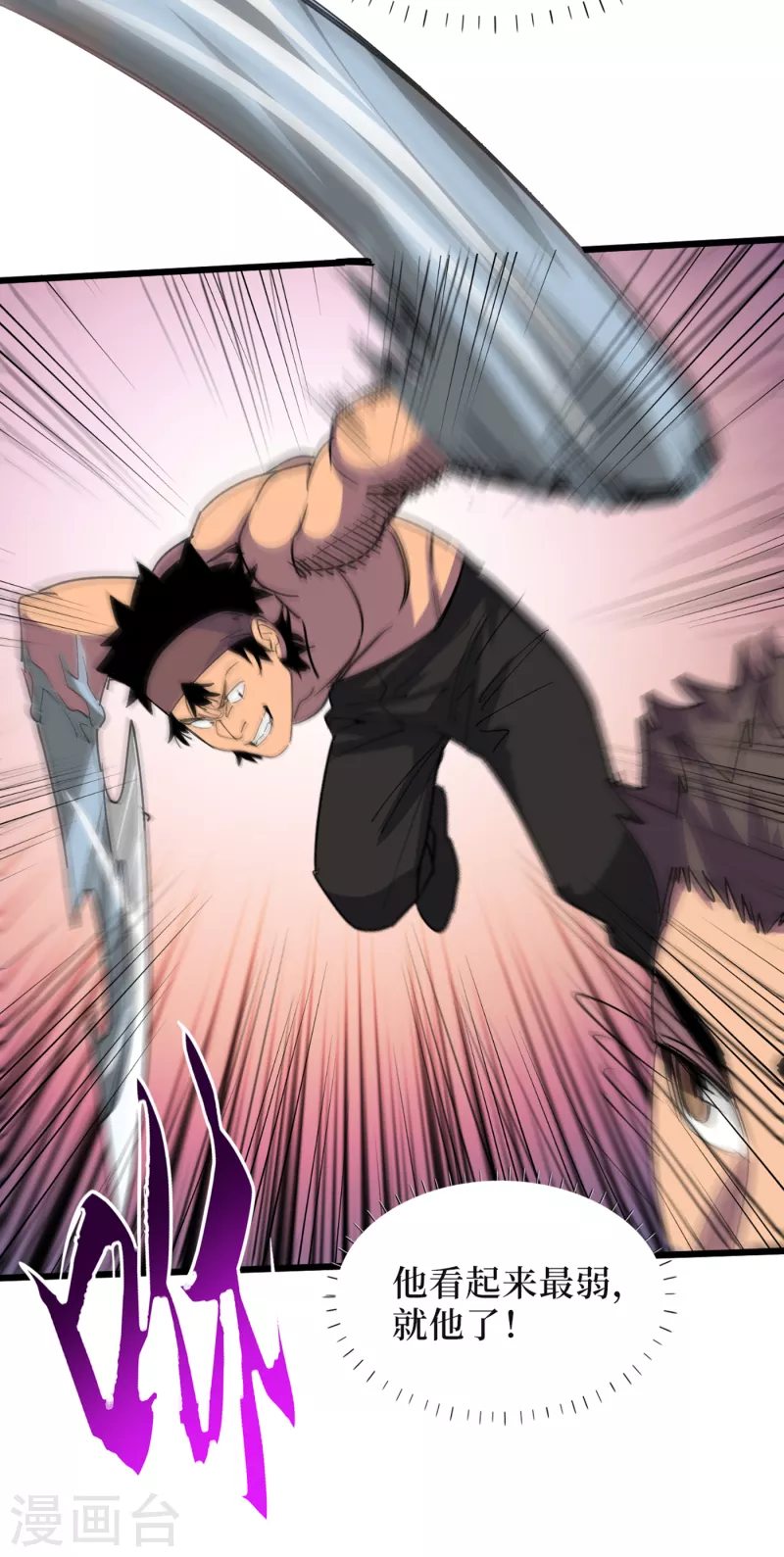 第64话 系统居然能出这东西？ 第17页