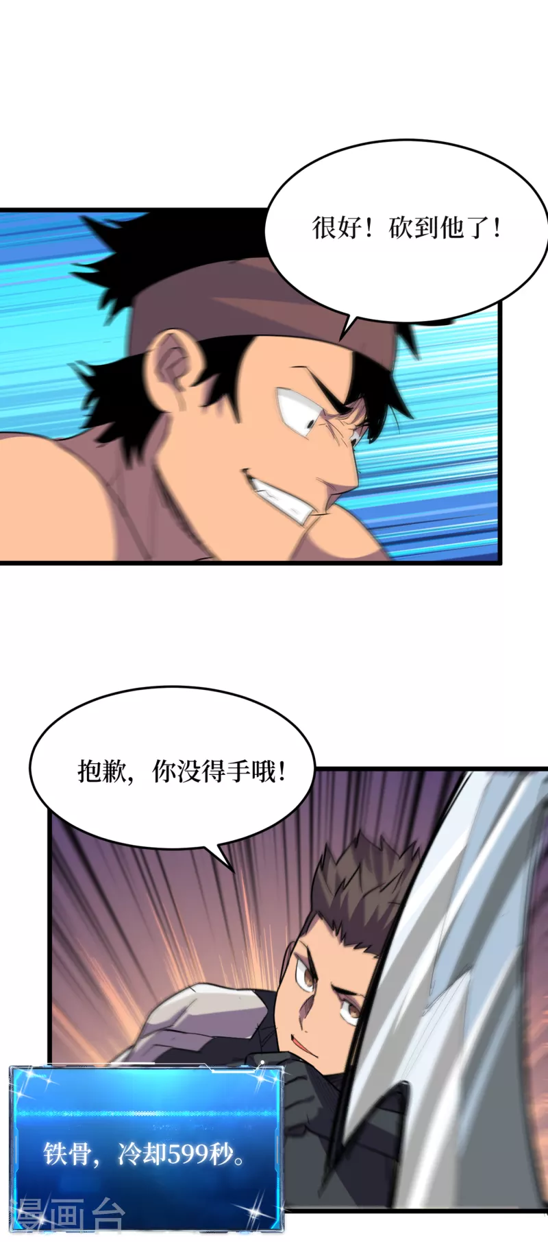 第64话 系统居然能出这东西？ 第19页