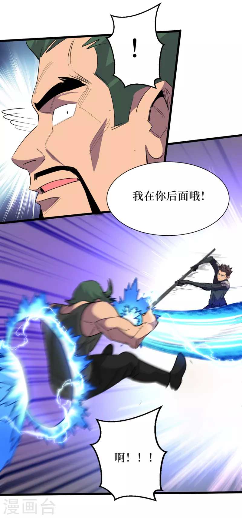 第64话 系统居然能出这东西？ 第23页