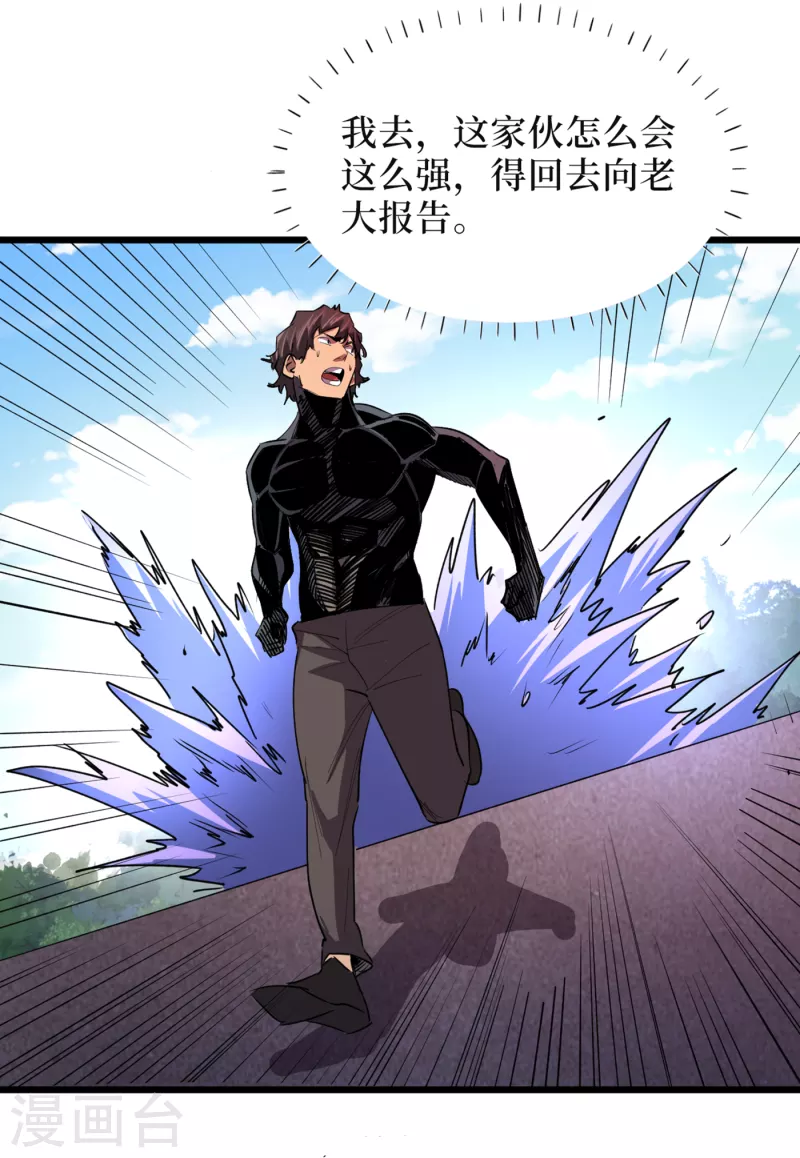 第64话 系统居然能出这东西？ 第24页