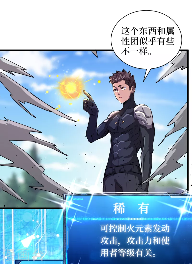 第64话 系统居然能出这东西？ 第26页