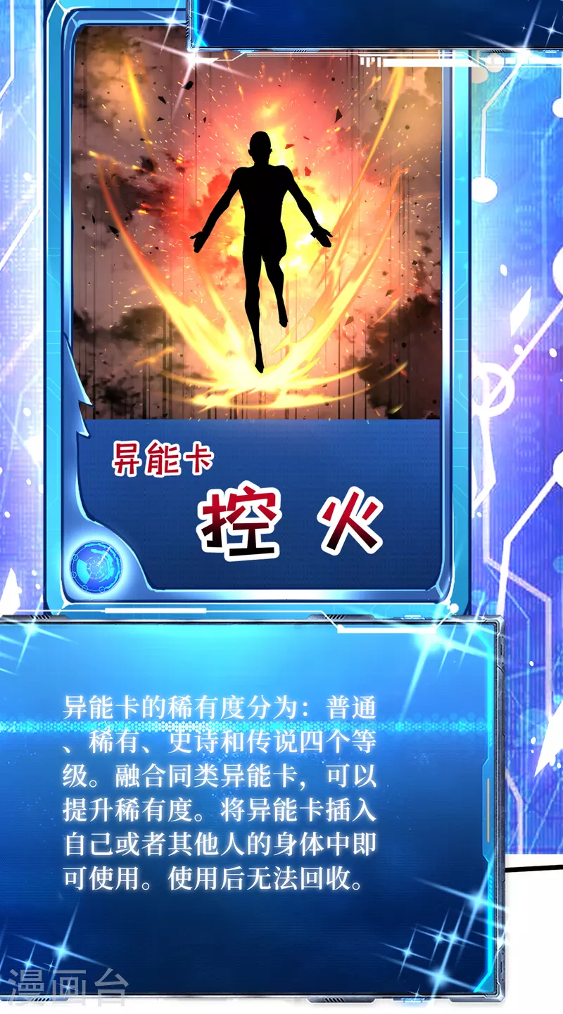 第64话 系统居然能出这东西？ 第27页