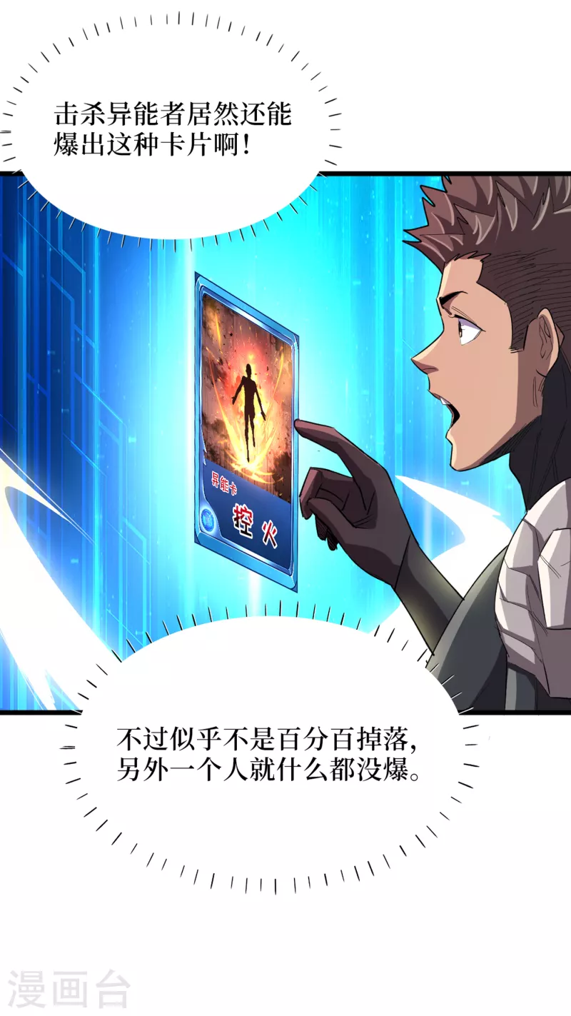 第64话 系统居然能出这东西？ 第28页