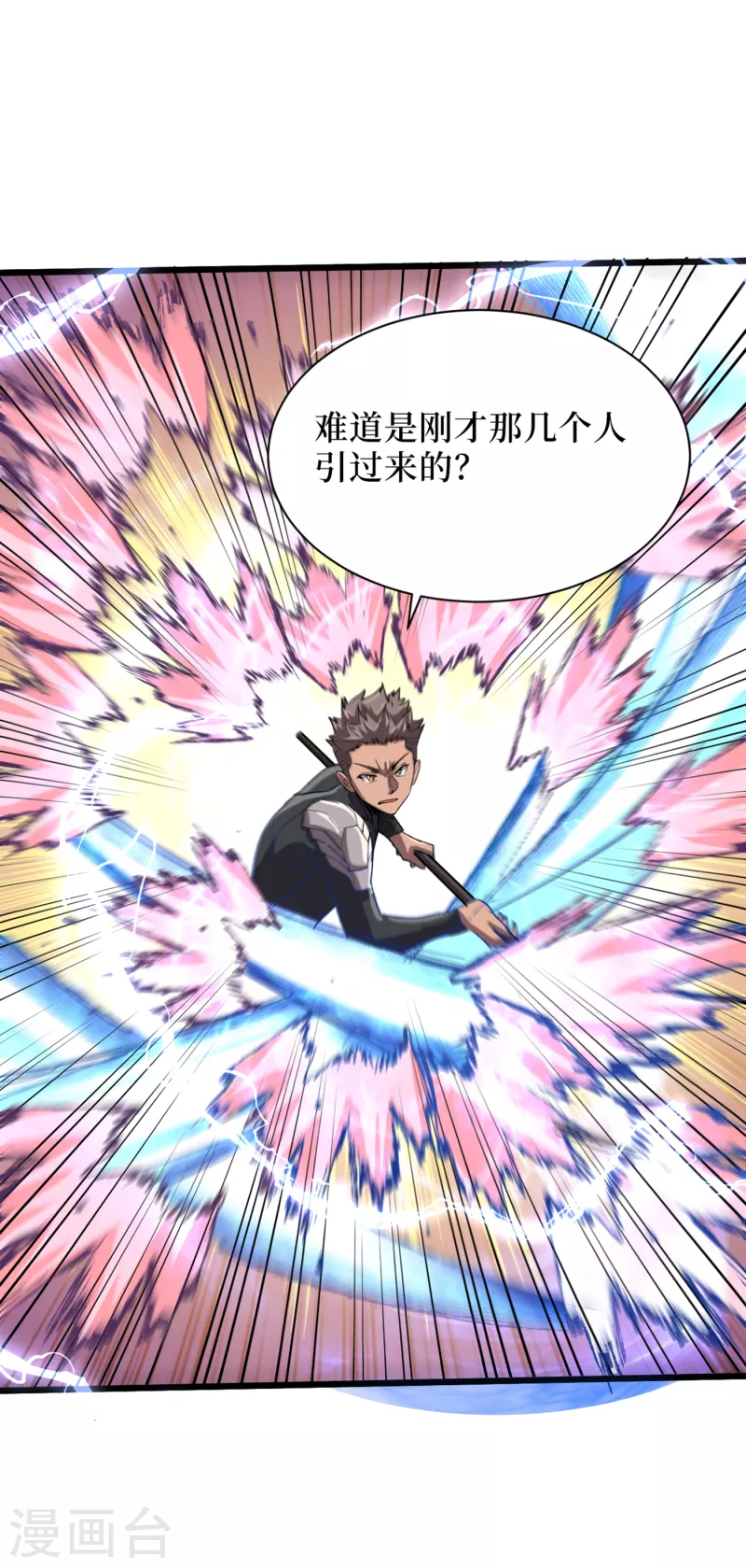 第64话 系统居然能出这东西？ 第32页