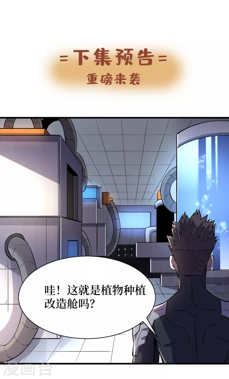 第64话 系统居然能出这东西？ 第33页