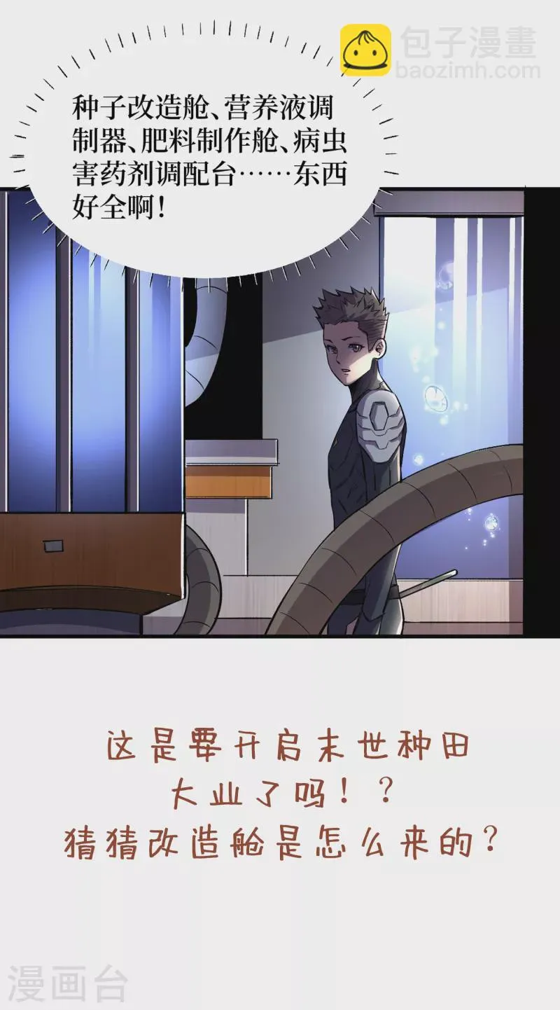 第64话 系统居然能出这东西？ 第34页