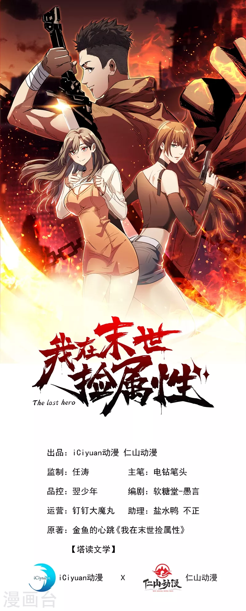 第65话 植物种植改造仓 第1页