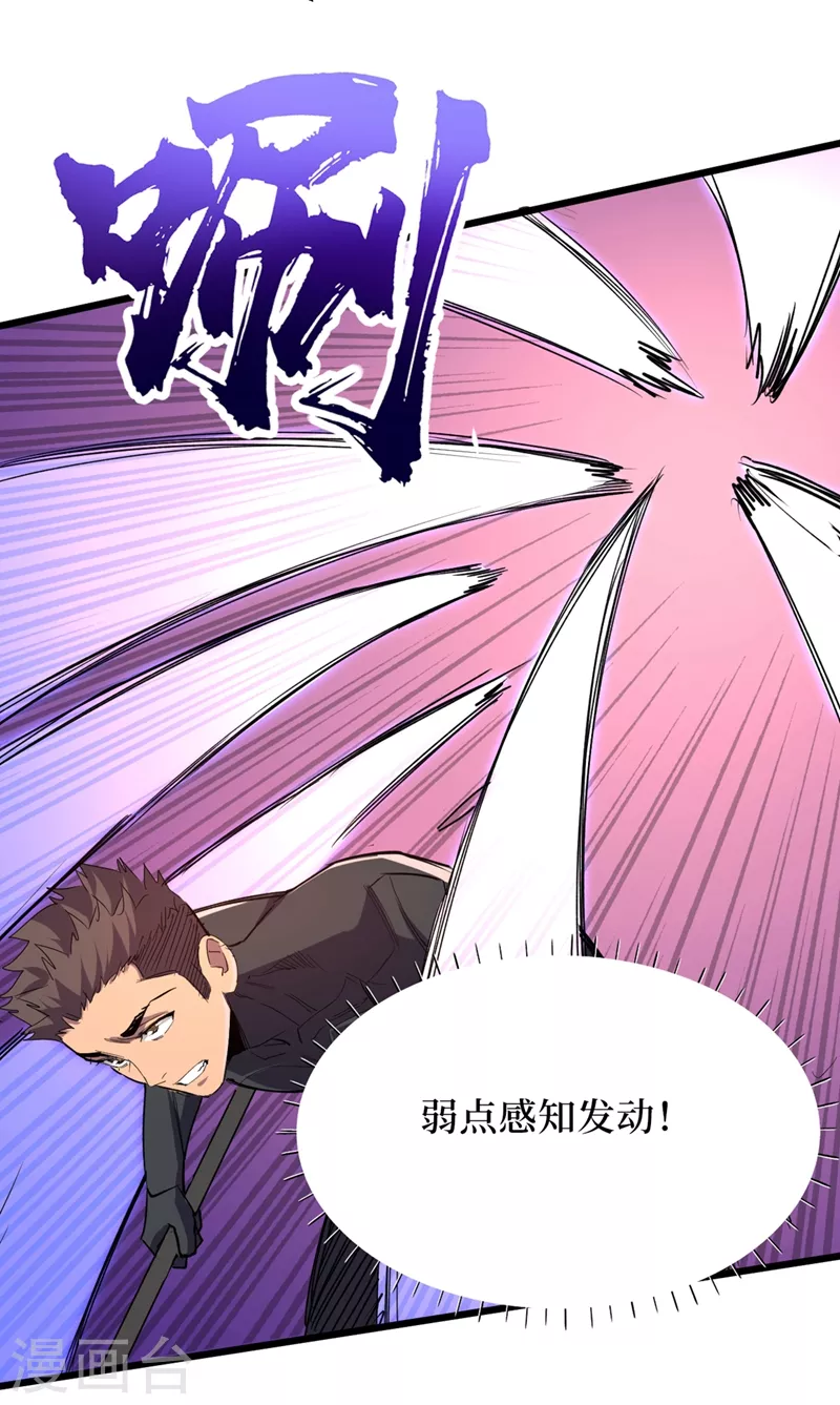 第65话 植物种植改造仓 第4页