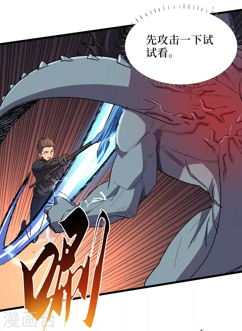 第65话 植物种植改造仓 第6页