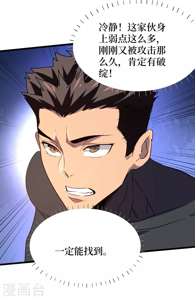 第65话 植物种植改造仓 第8页