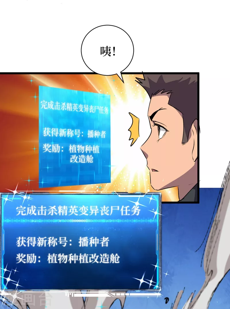 第65话 植物种植改造仓 第13页