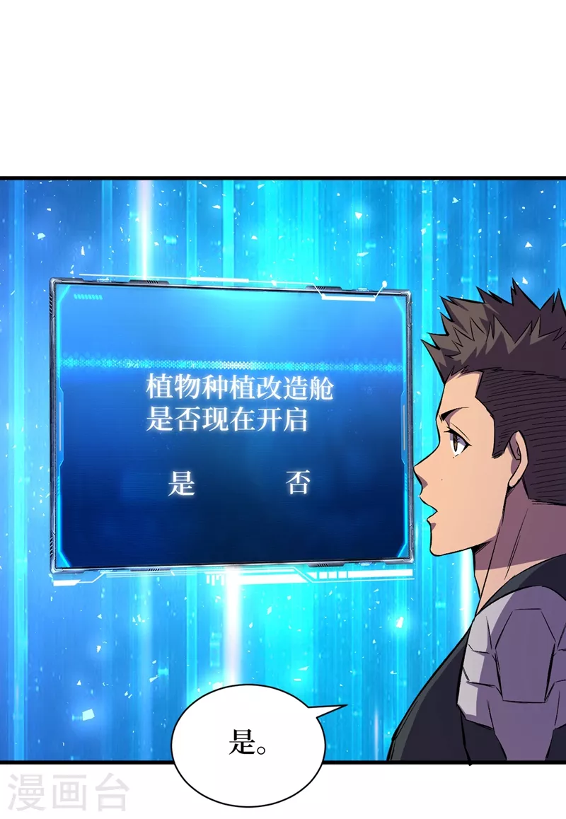 第65话 植物种植改造仓 第15页
