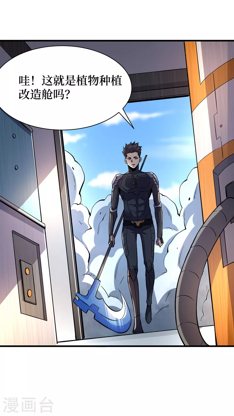第65话 植物种植改造仓 第17页