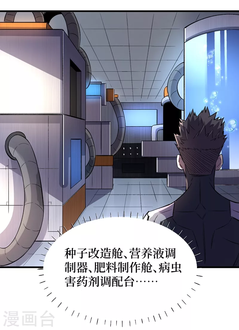 第65话 植物种植改造仓 第18页