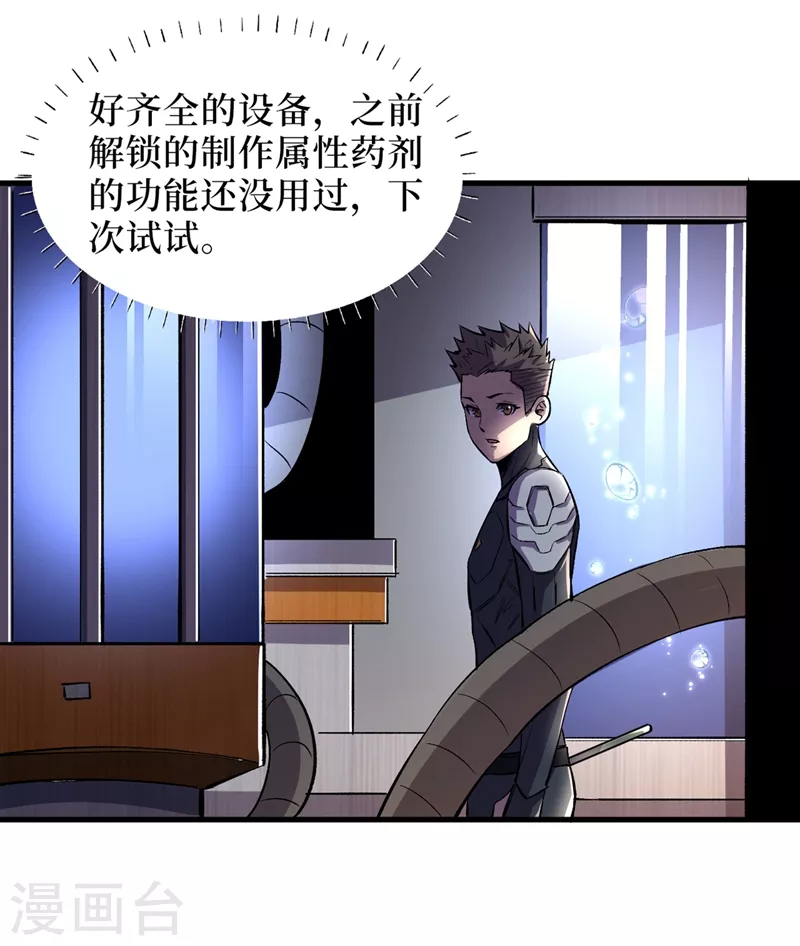 第65话 植物种植改造仓 第19页