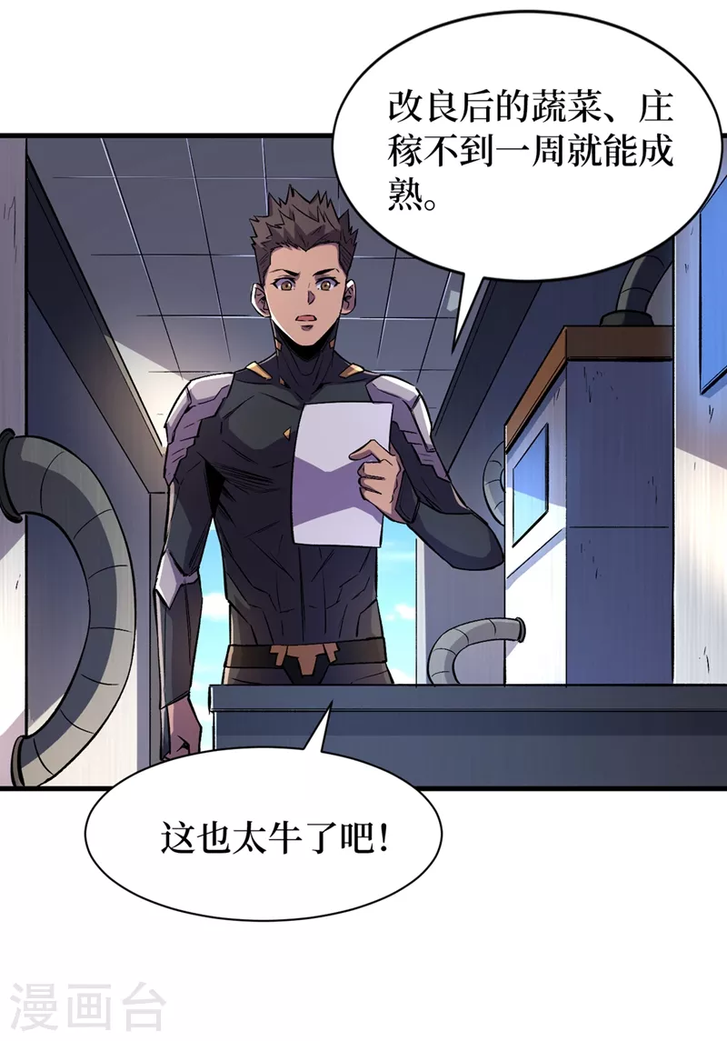 第65话 植物种植改造仓 第20页
