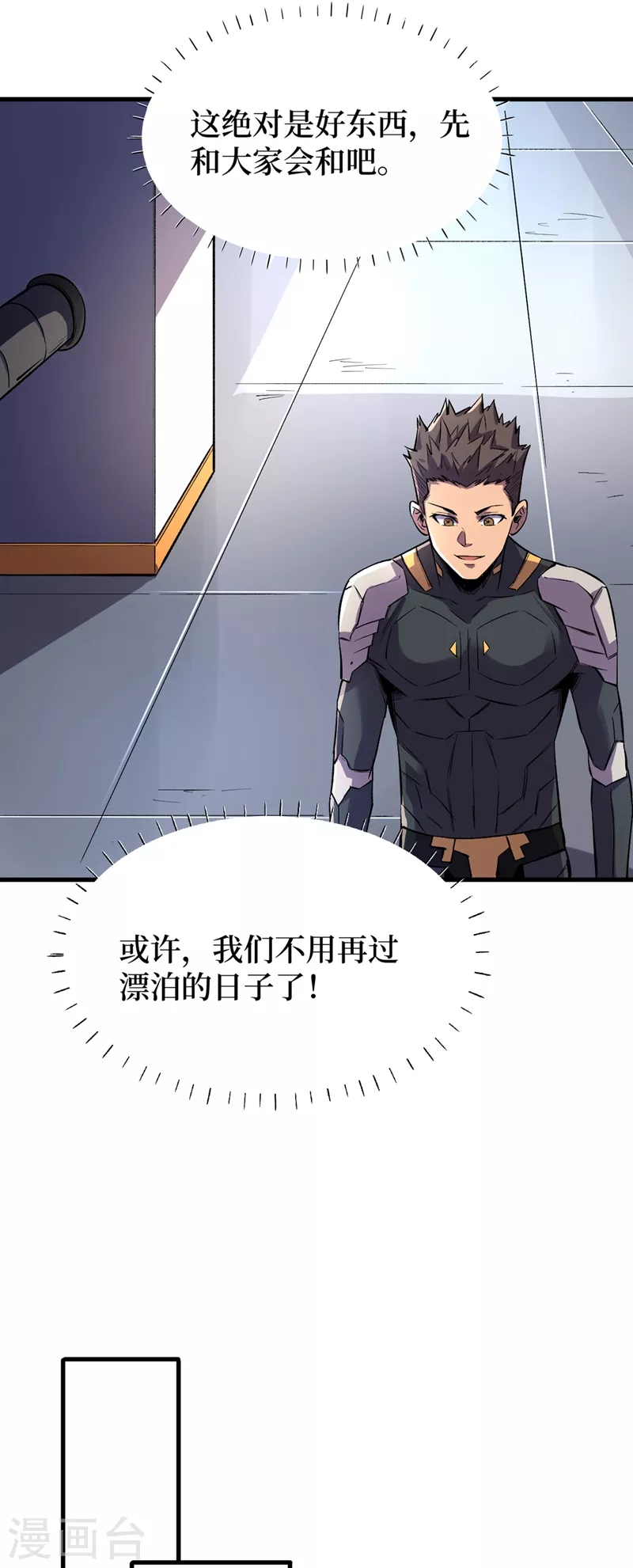 第65话 植物种植改造仓 第21页