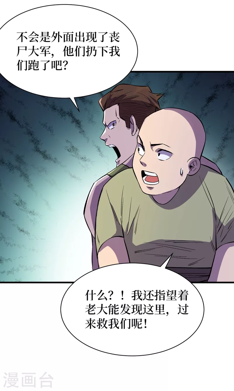 第65话 植物种植改造仓 第23页