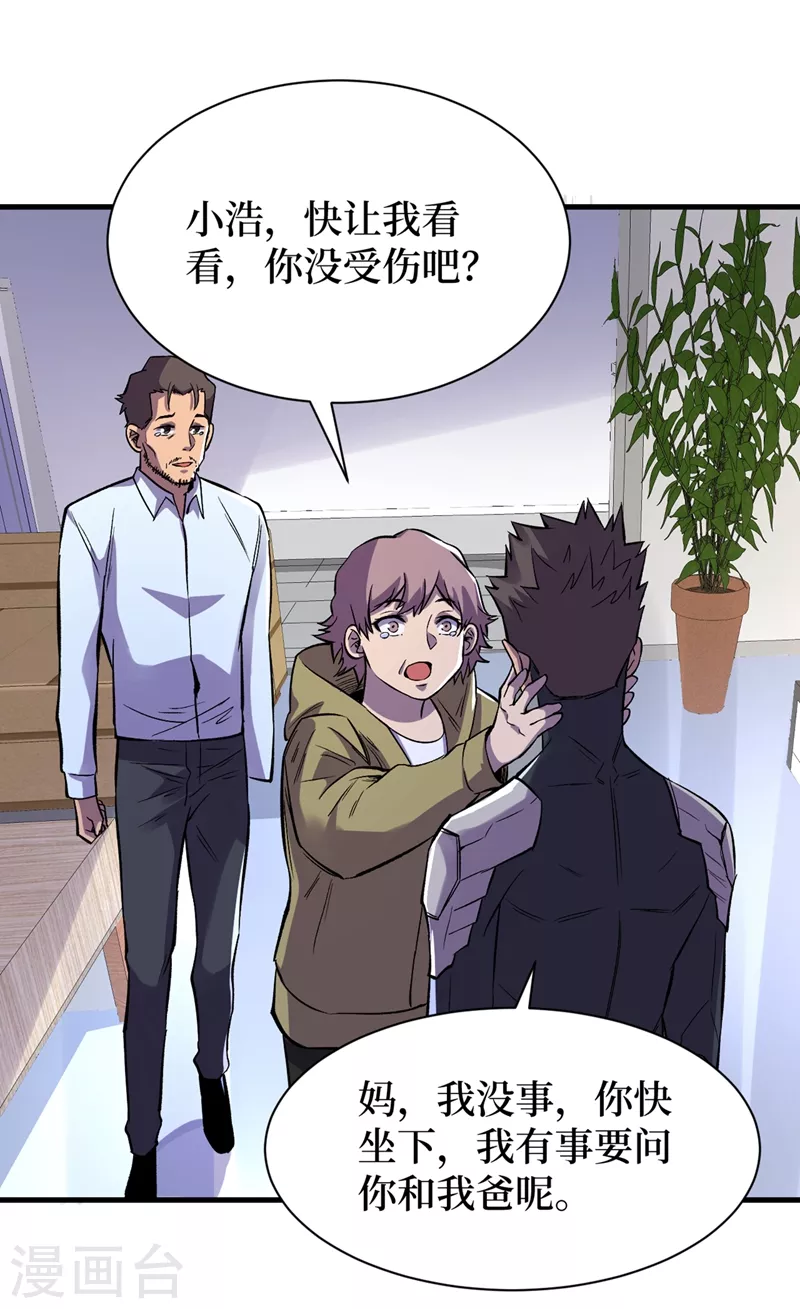 第65话 植物种植改造仓 第27页