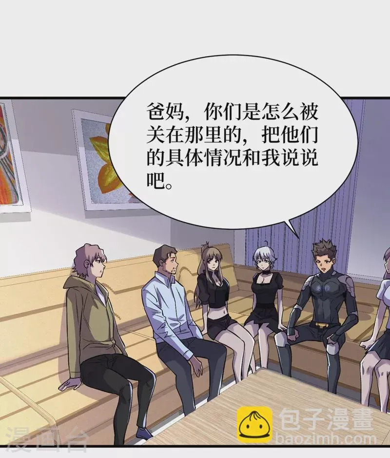 第65话 植物种植改造仓 第28页