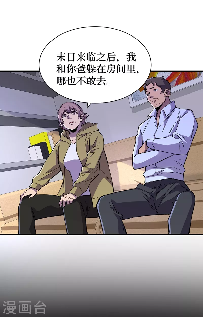 第65话 植物种植改造仓 第29页