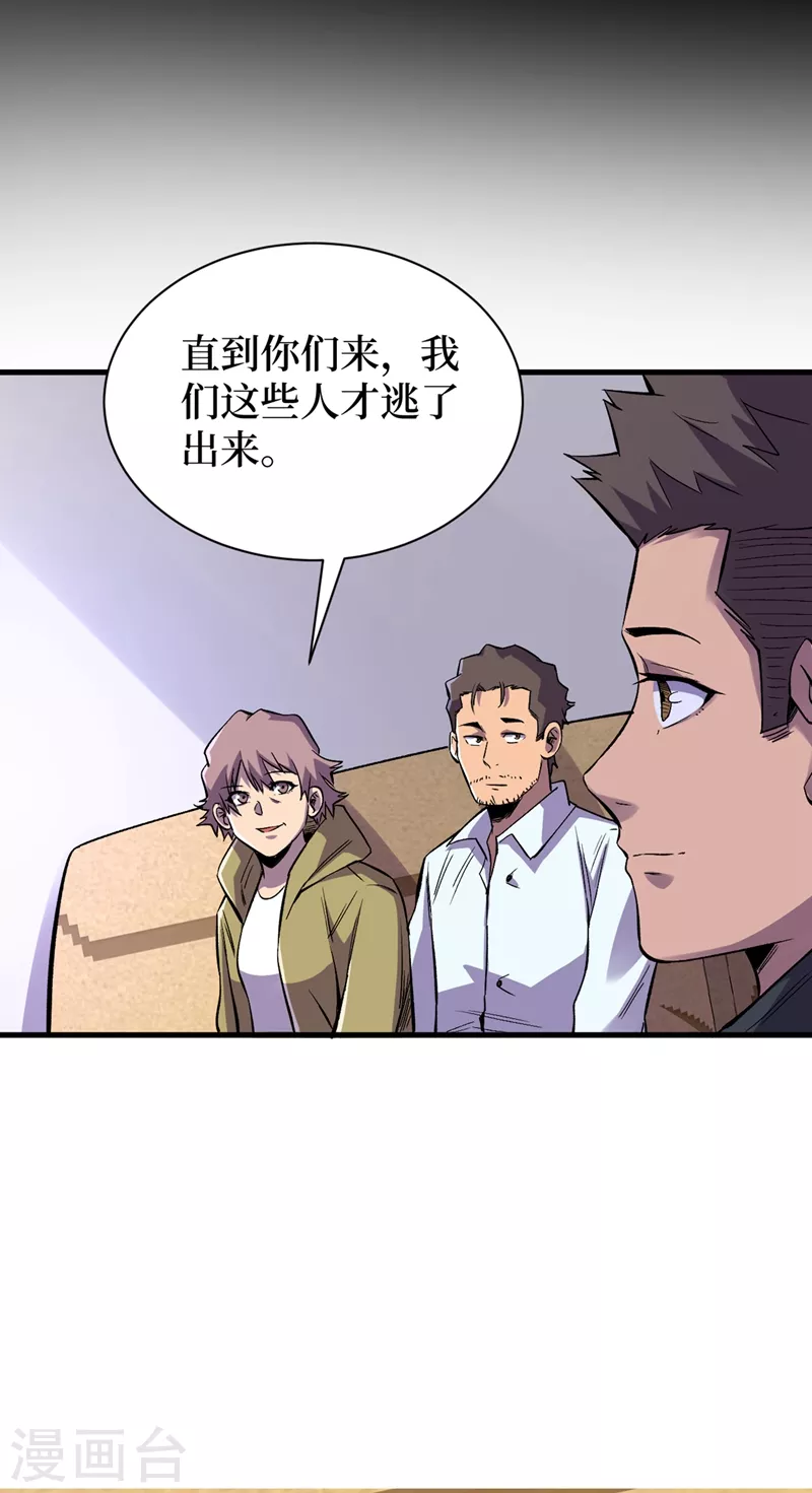 第65话 植物种植改造仓 第33页