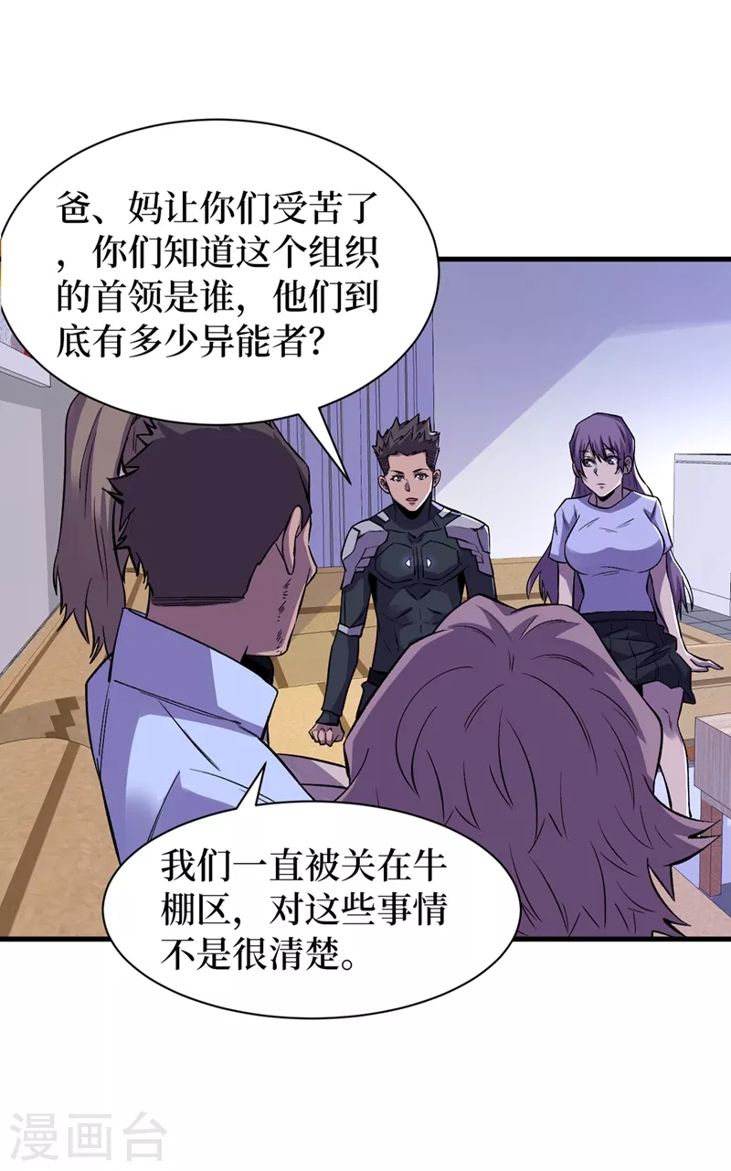 第65话 植物种植改造仓 第34页