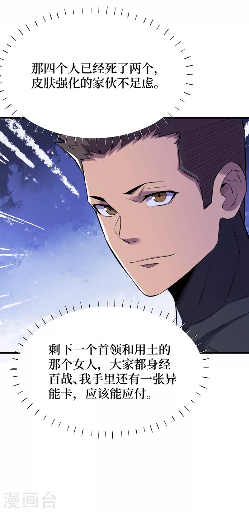 第65话 植物种植改造仓 第36页