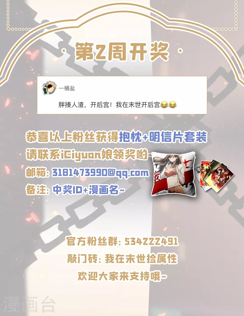 第65话 植物种植改造仓 第38页