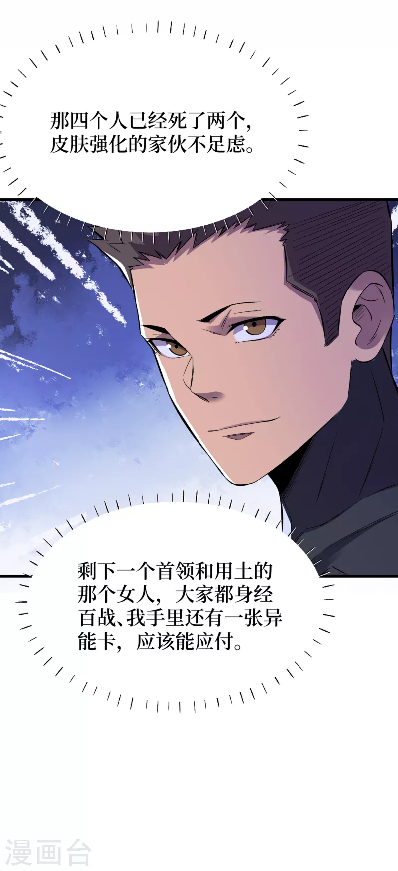 第66话 建设我们的基地！ 第2页